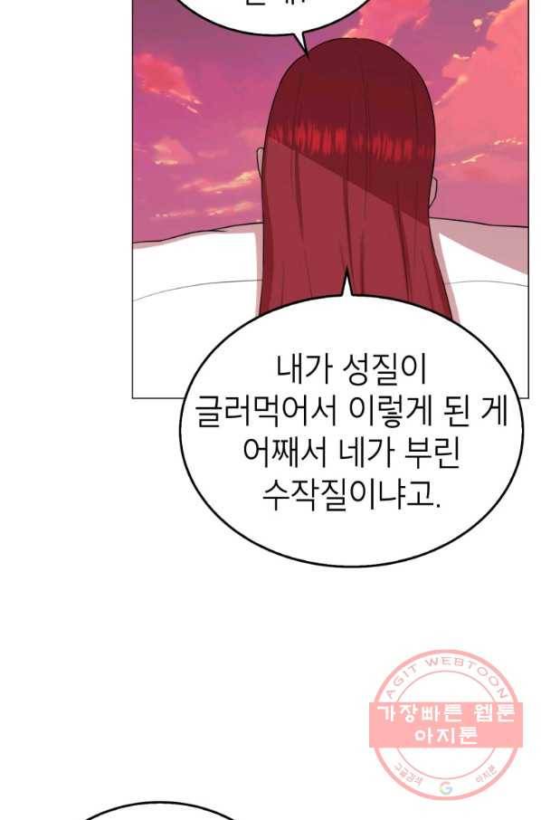 강려크한 지지리 45화 13