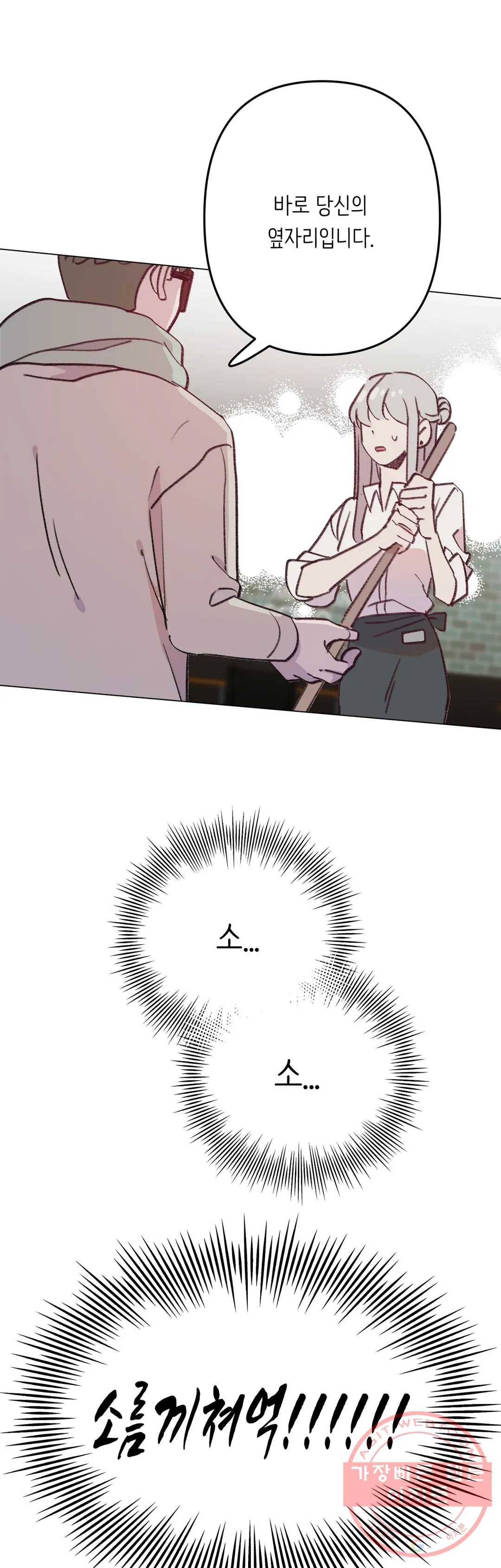 머쉬룸 스프 99화 1