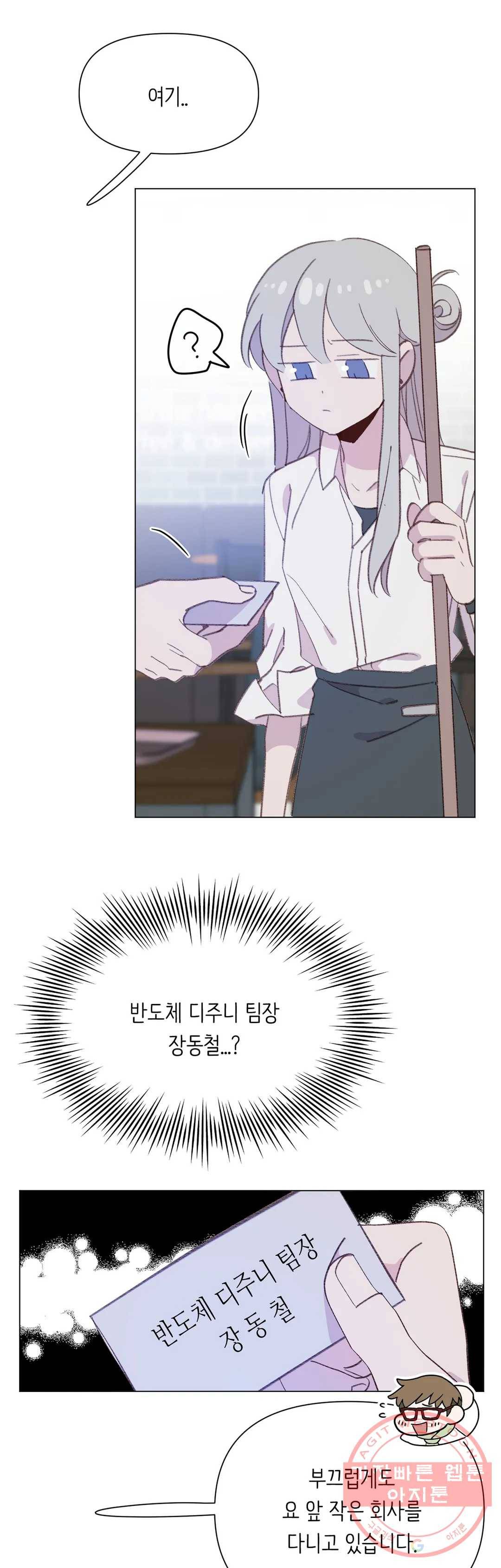 머쉬룸 스프 99화 4
