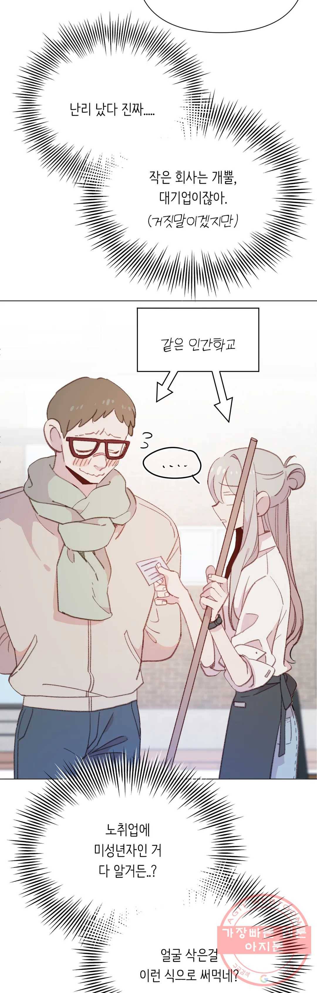 머쉬룸 스프 99화 5