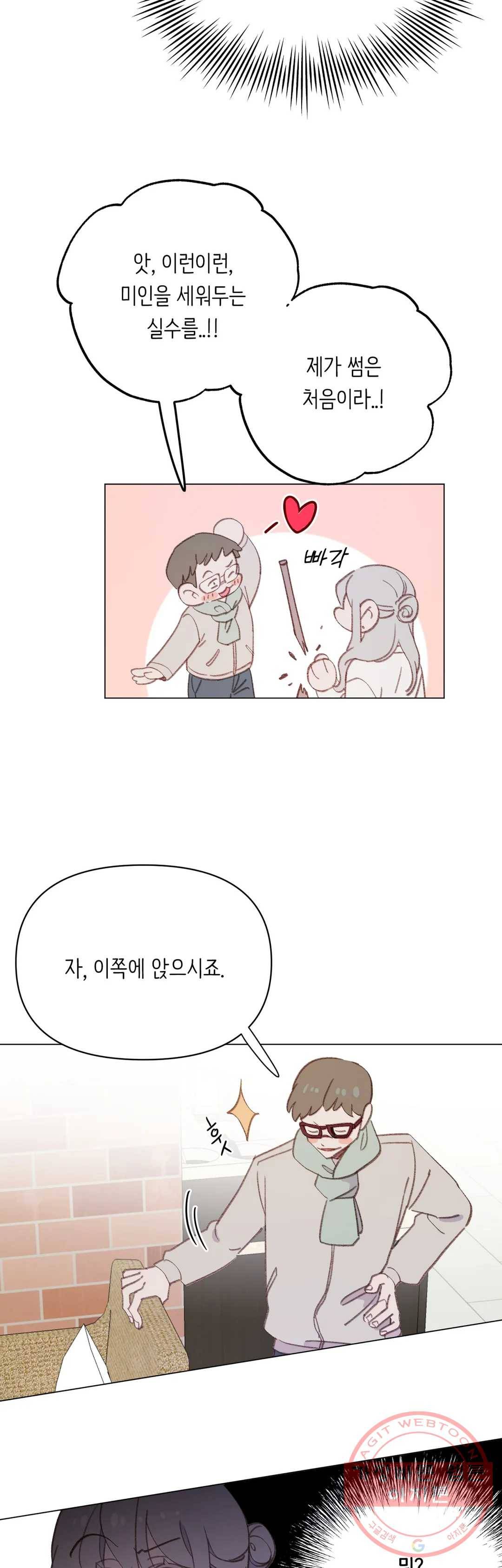 머쉬룸 스프 99화 6