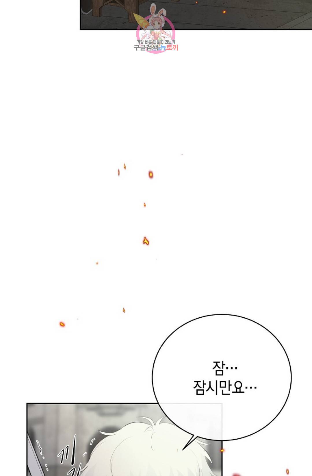 하늘에서 천사가 내려와 하는 말 34화 2