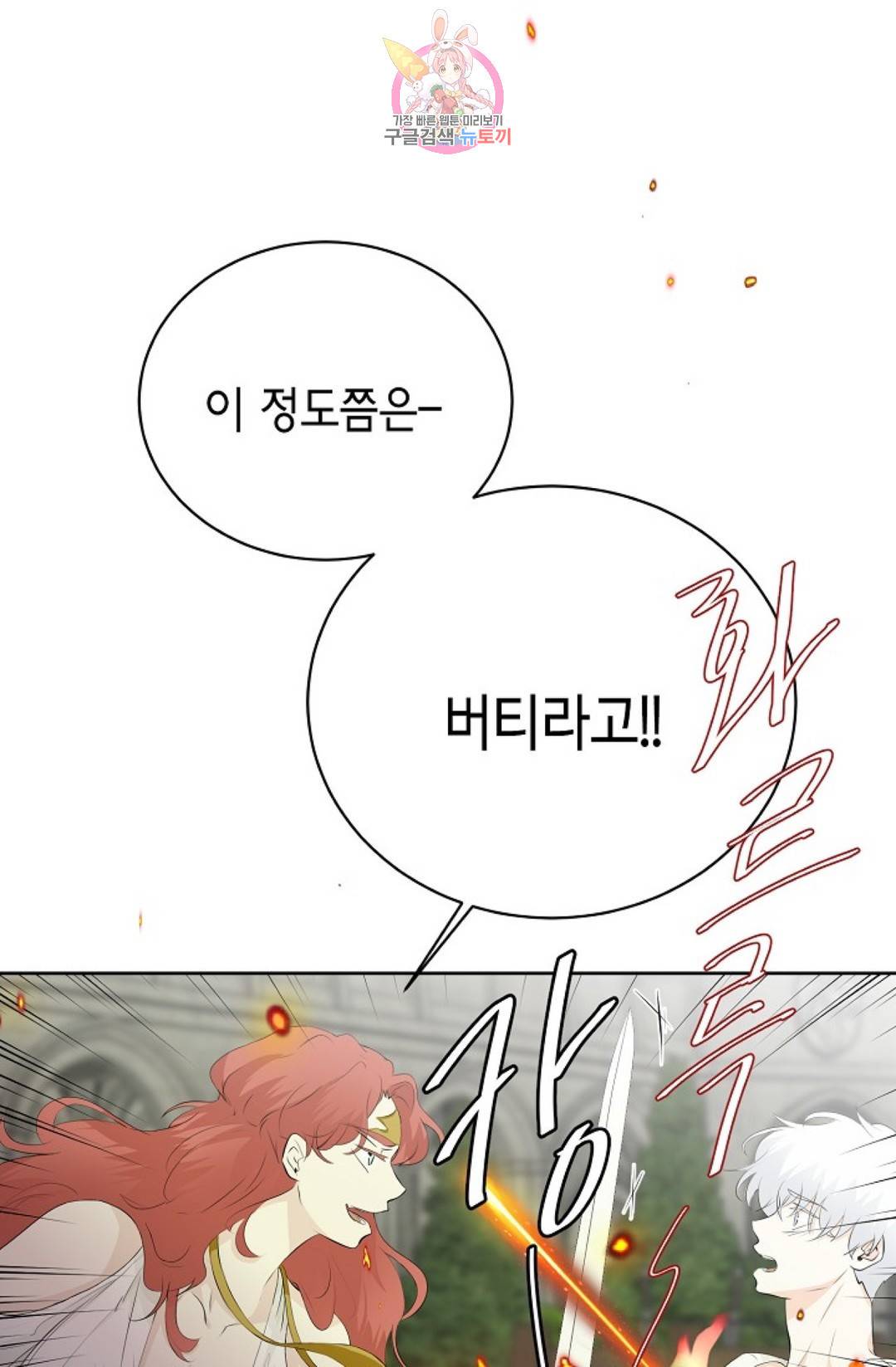 하늘에서 천사가 내려와 하는 말 34화 5