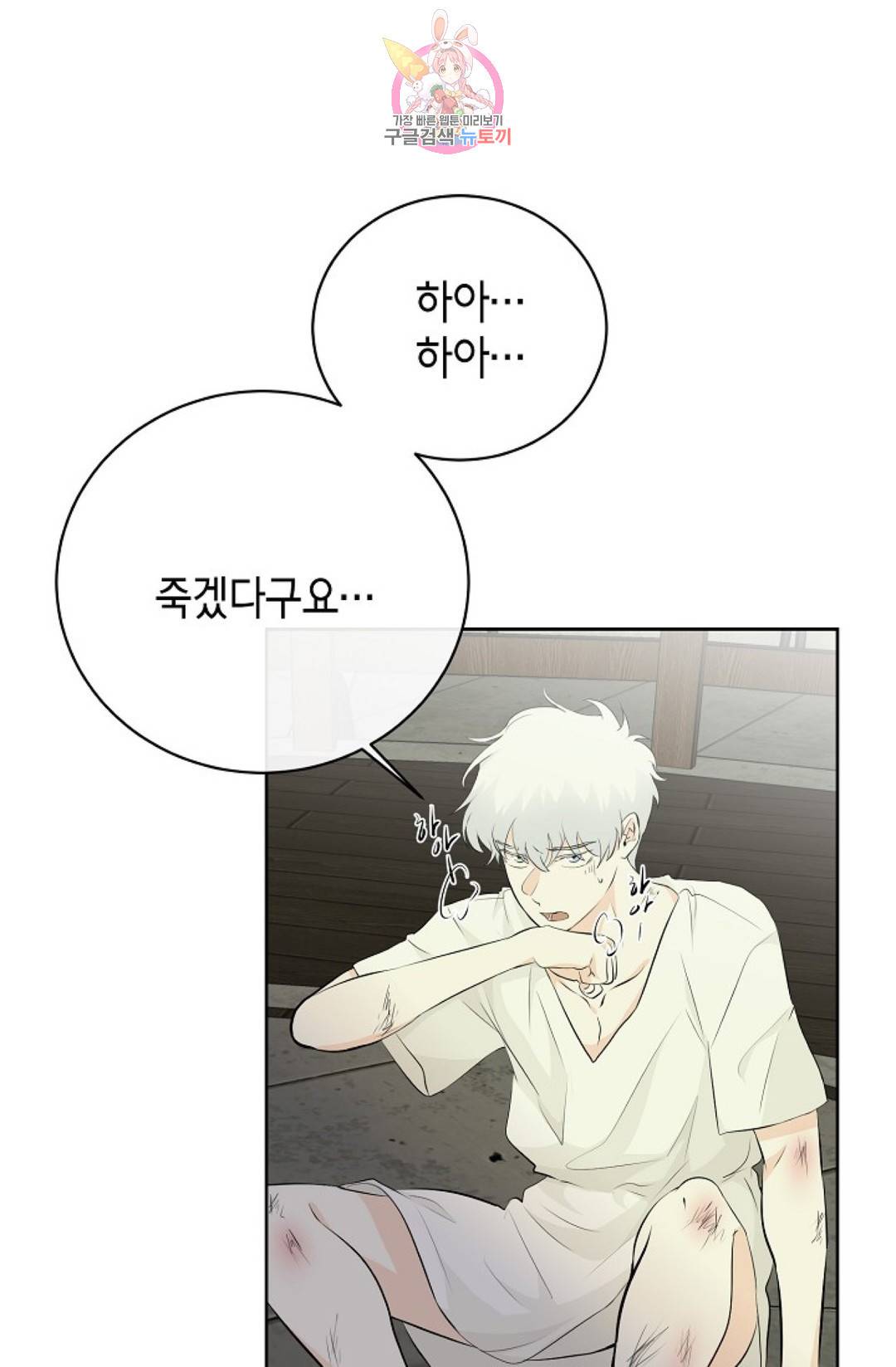 하늘에서 천사가 내려와 하는 말 34화 8