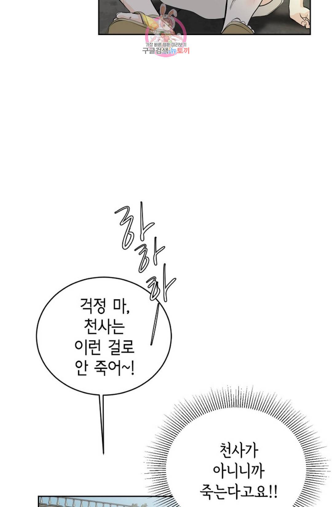 하늘에서 천사가 내려와 하는 말 34화 9