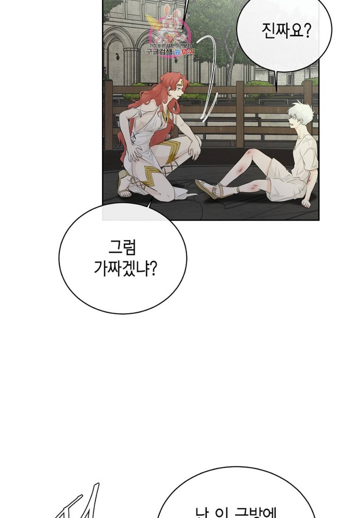 하늘에서 천사가 내려와 하는 말 34화 14