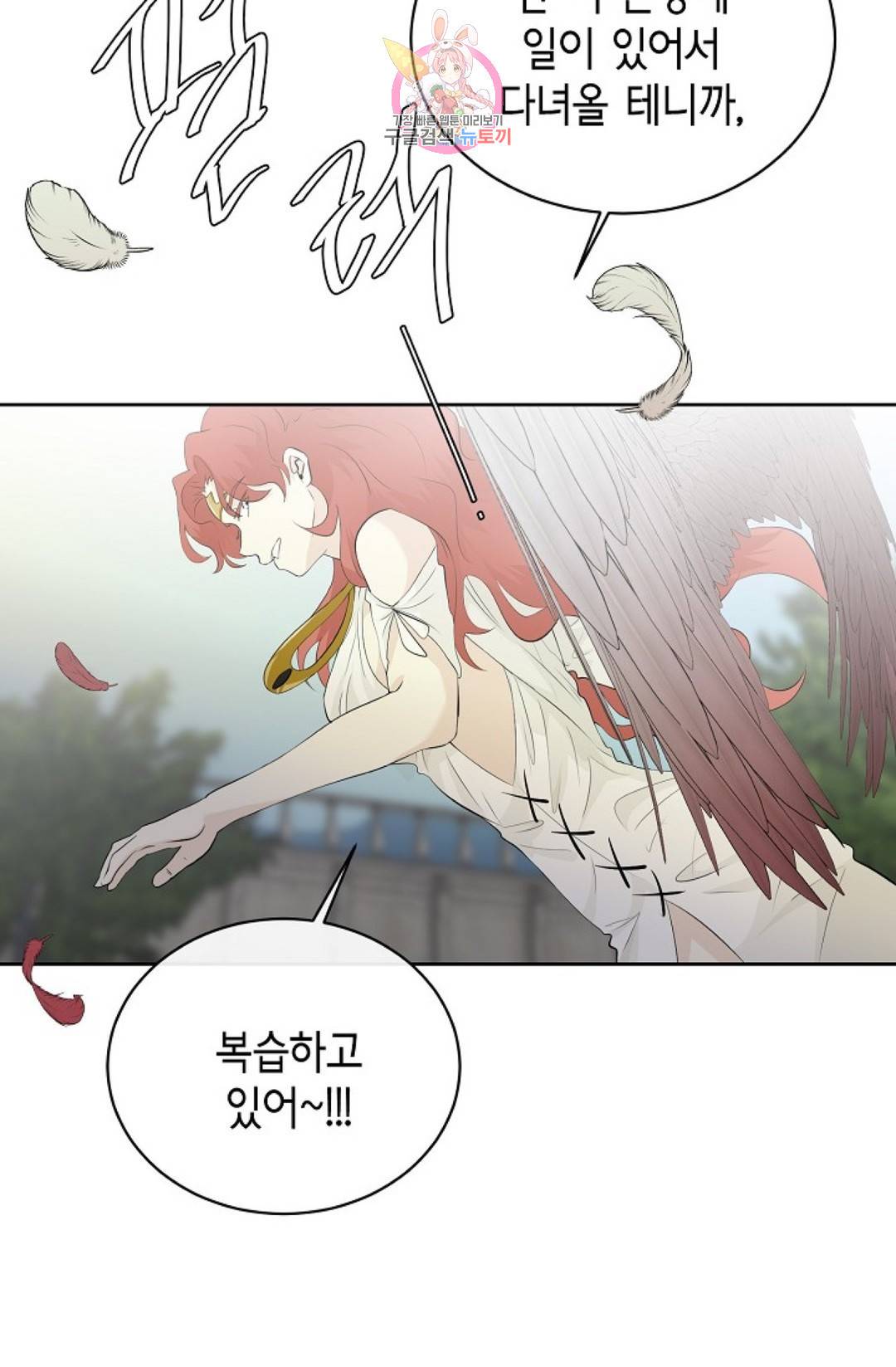 하늘에서 천사가 내려와 하는 말 34화 15