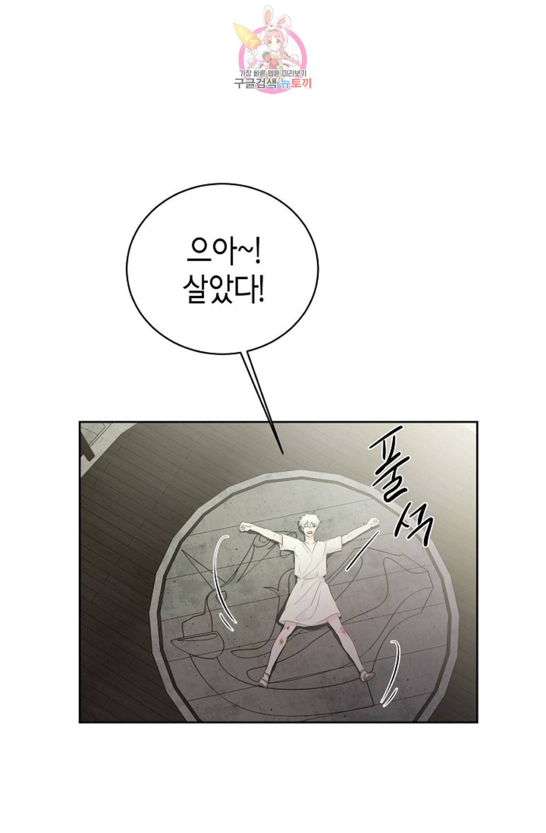 하늘에서 천사가 내려와 하는 말 34화 18
