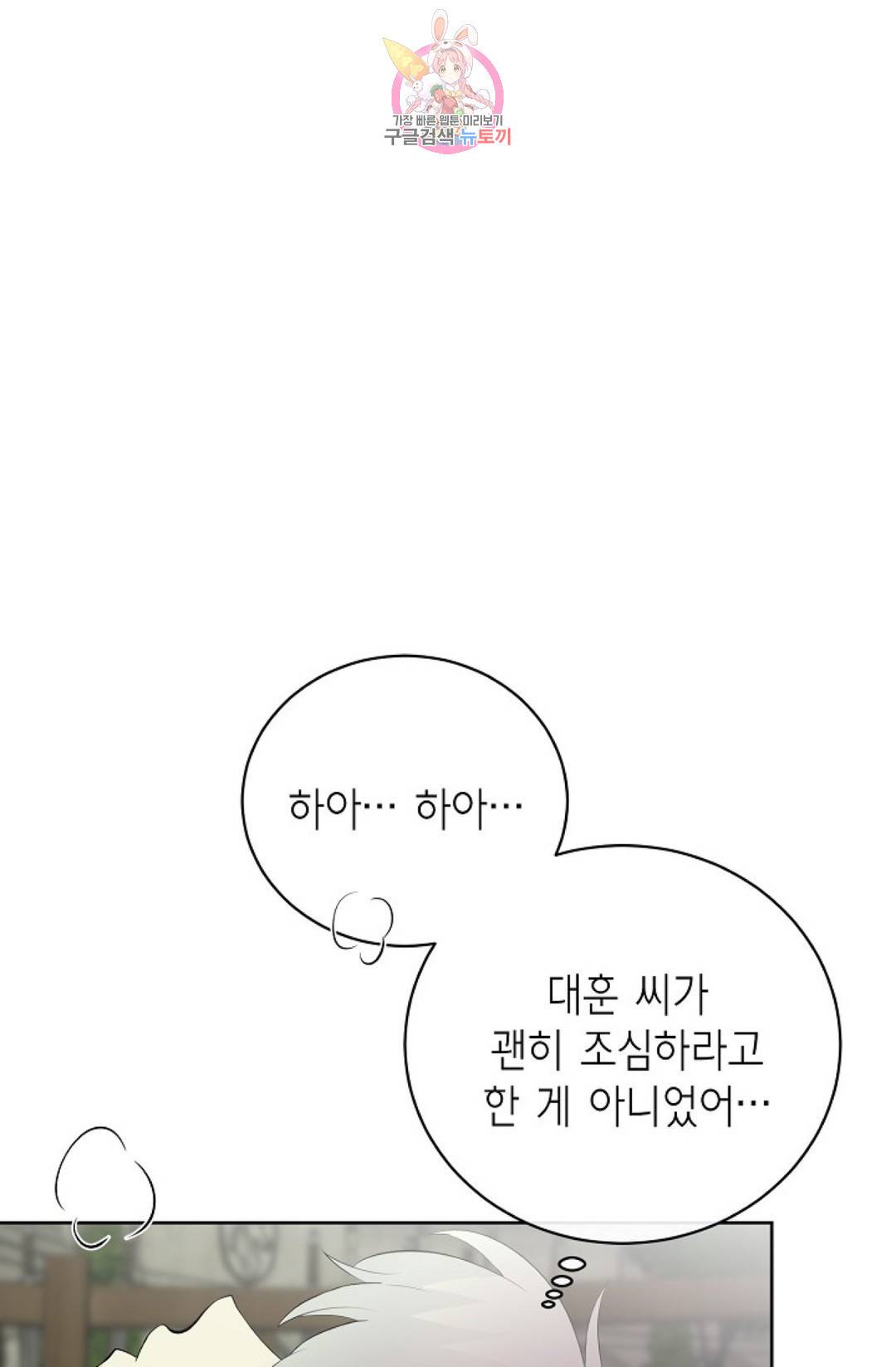 하늘에서 천사가 내려와 하는 말 34화 19