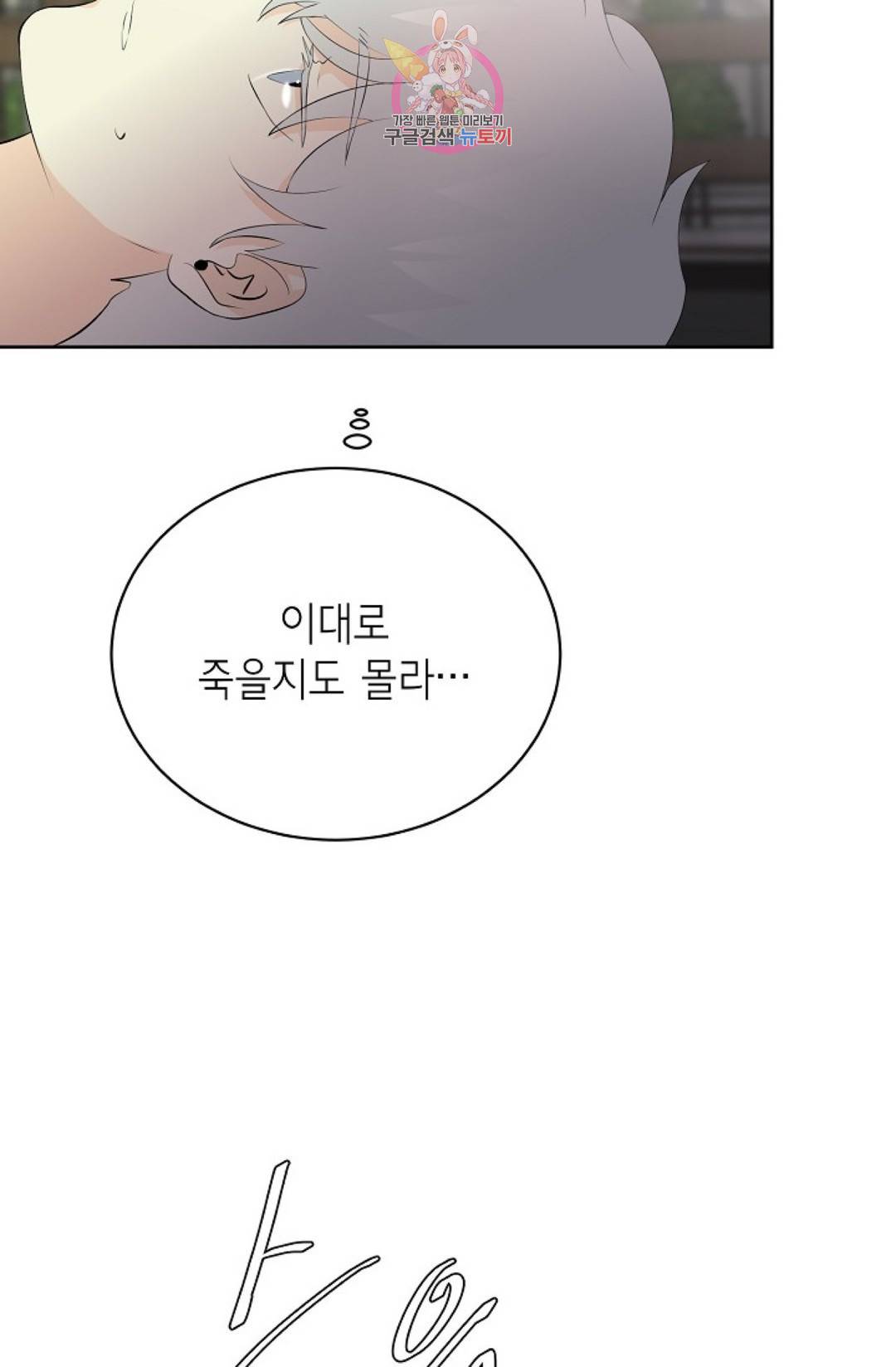 하늘에서 천사가 내려와 하는 말 34화 20