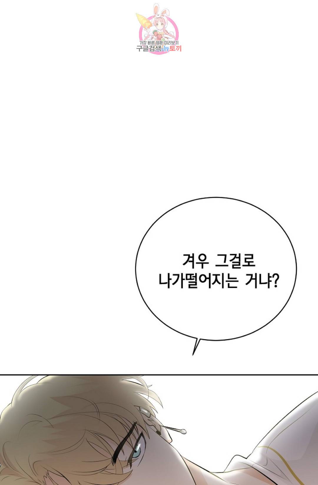 하늘에서 천사가 내려와 하는 말 34화 23