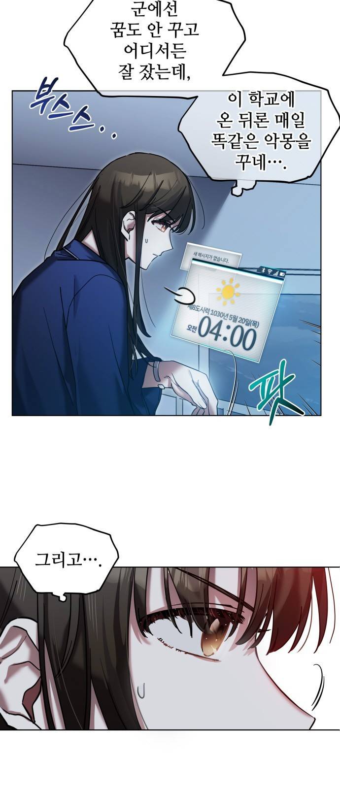 낙원의 이론 4화 5