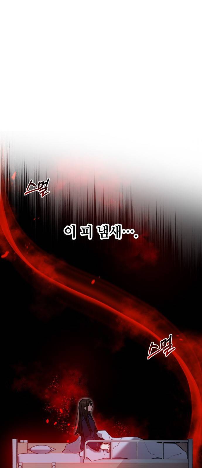 낙원의 이론 4화 6