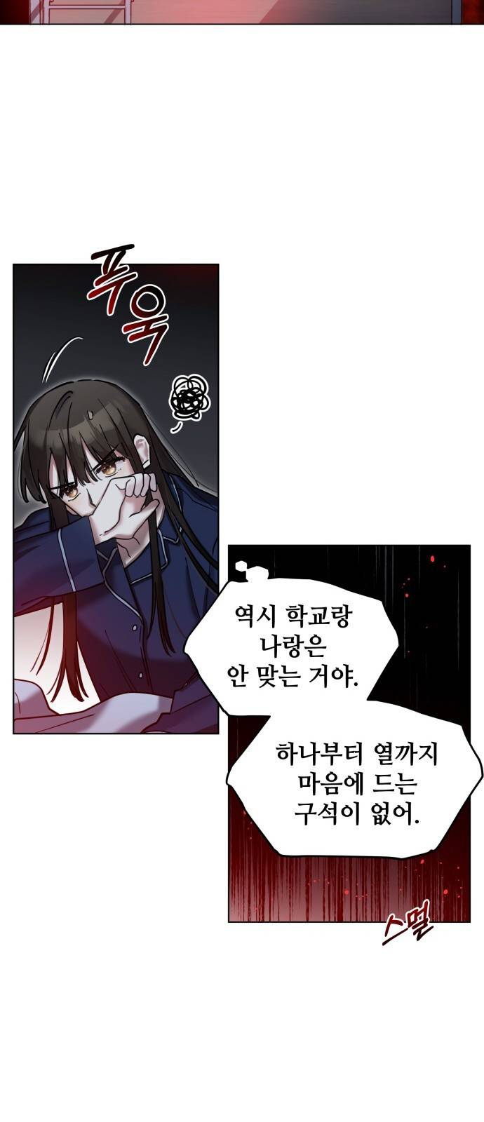 낙원의 이론 4화 7