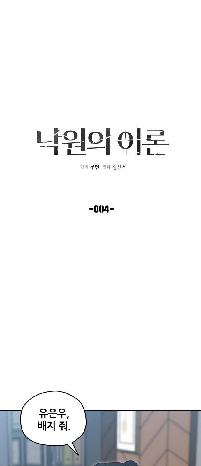 낙원의 이론 4화 8
