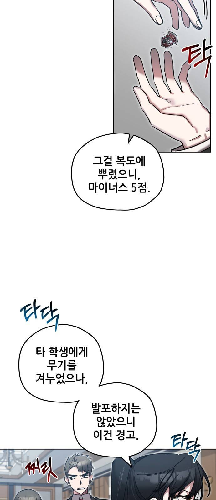 낙원의 이론 4화 10
