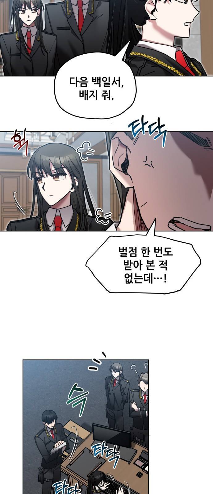 낙원의 이론 4화 11