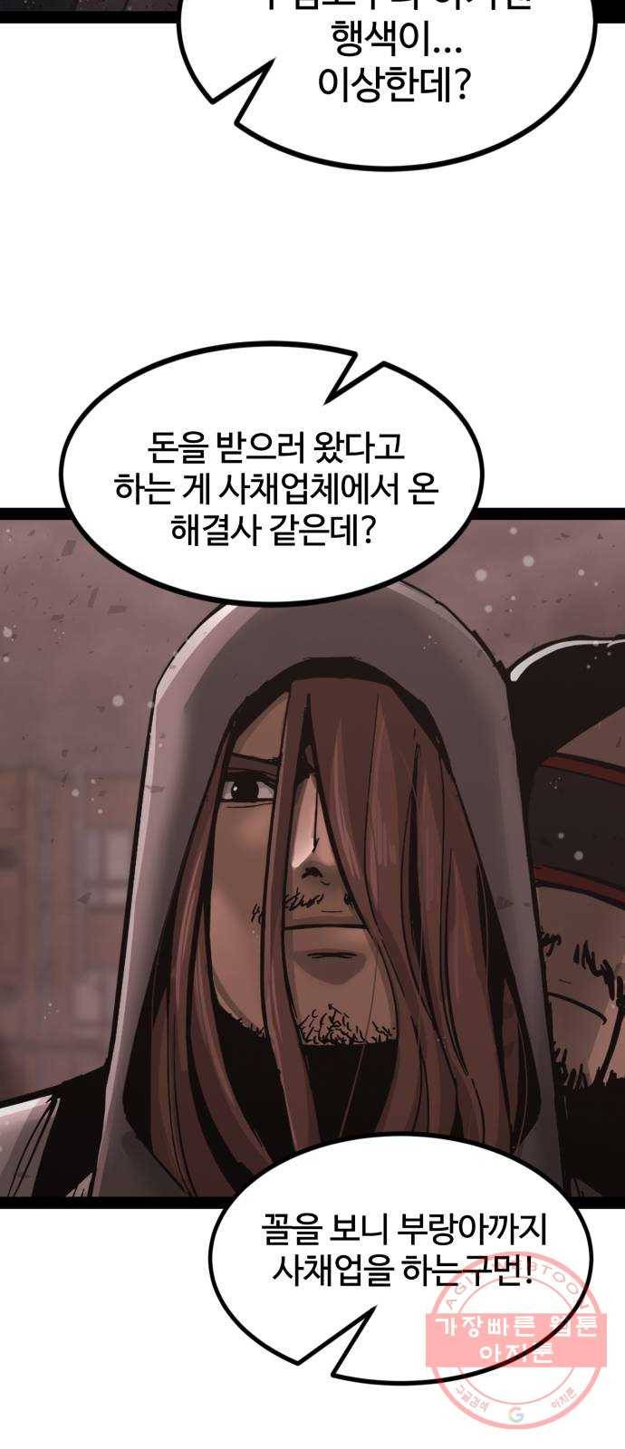 고삼무쌍(네이버) 137화 2