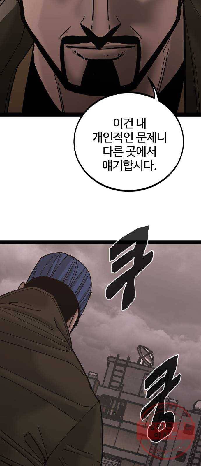 고삼무쌍(네이버) 137화 7
