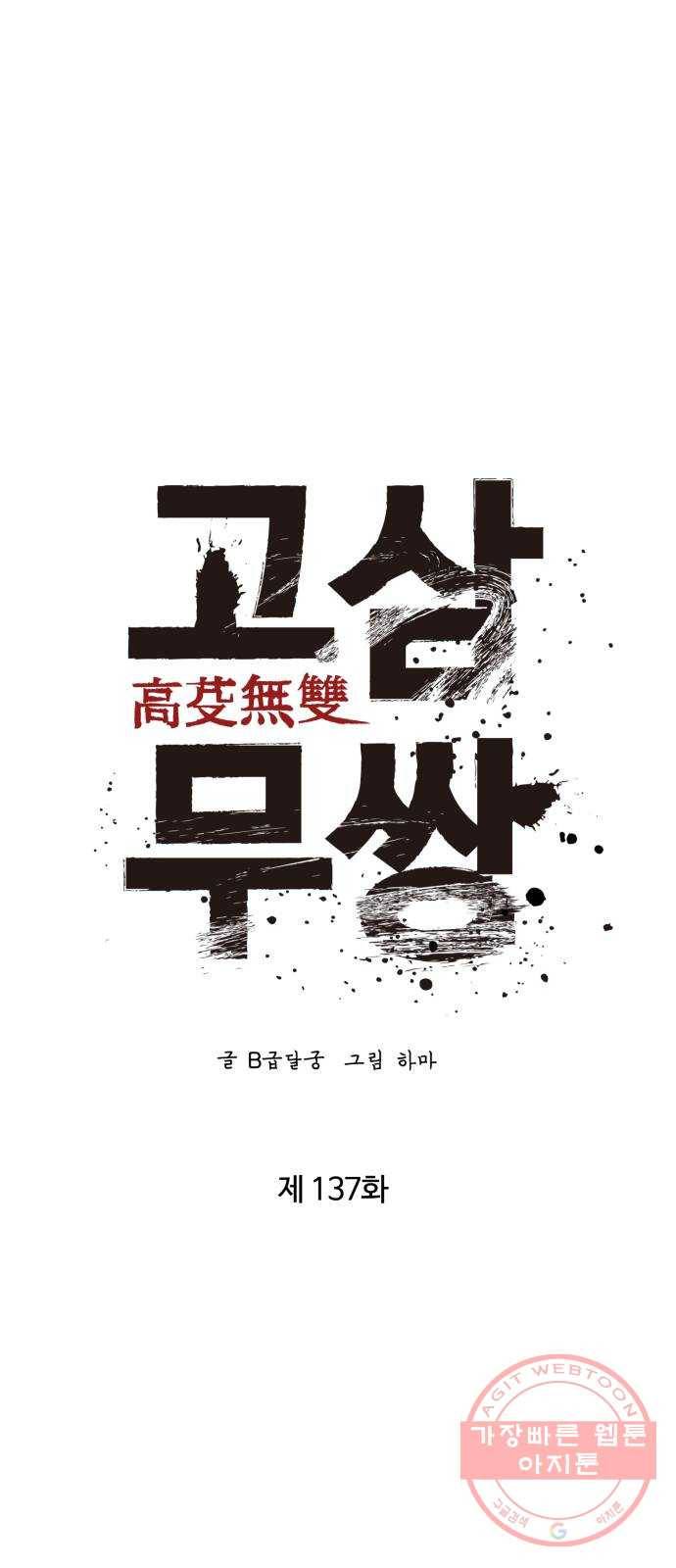 고삼무쌍(네이버) 137화 9