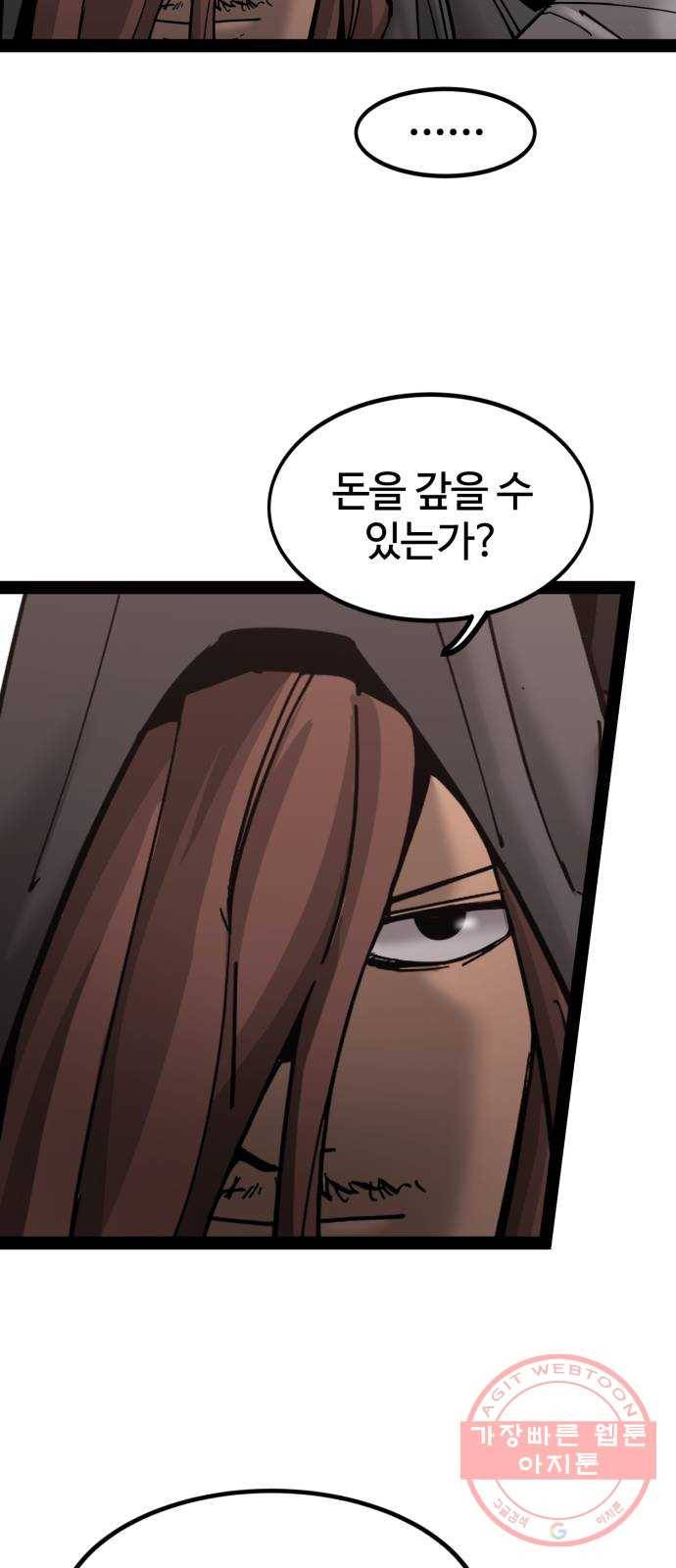 고삼무쌍(네이버) 137화 11