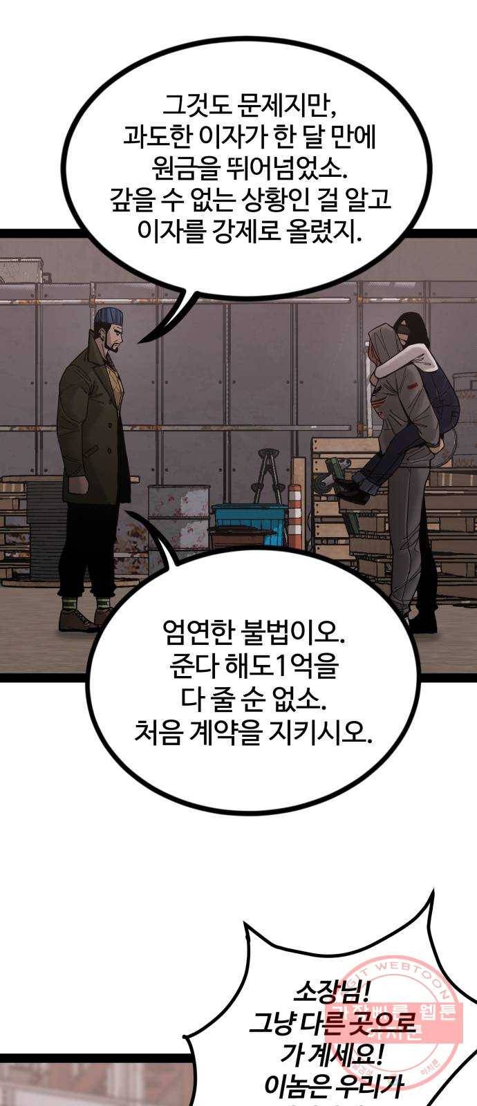 고삼무쌍(네이버) 137화 14