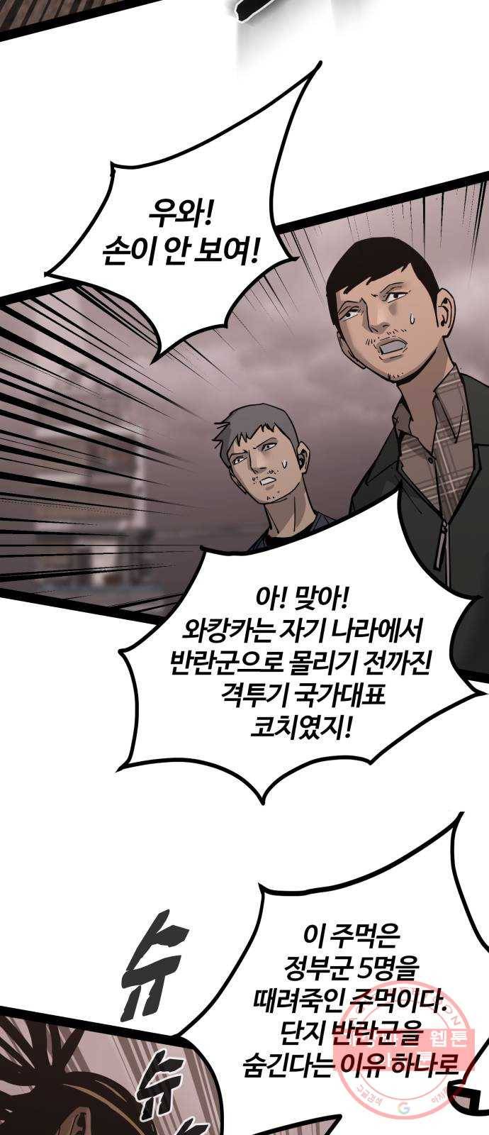 고삼무쌍(네이버) 137화 21