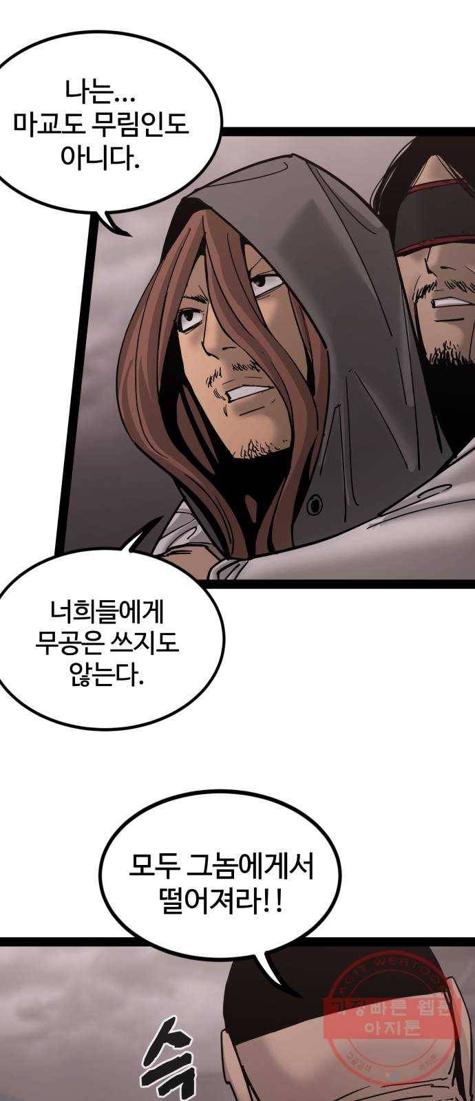 고삼무쌍(네이버) 137화 34
