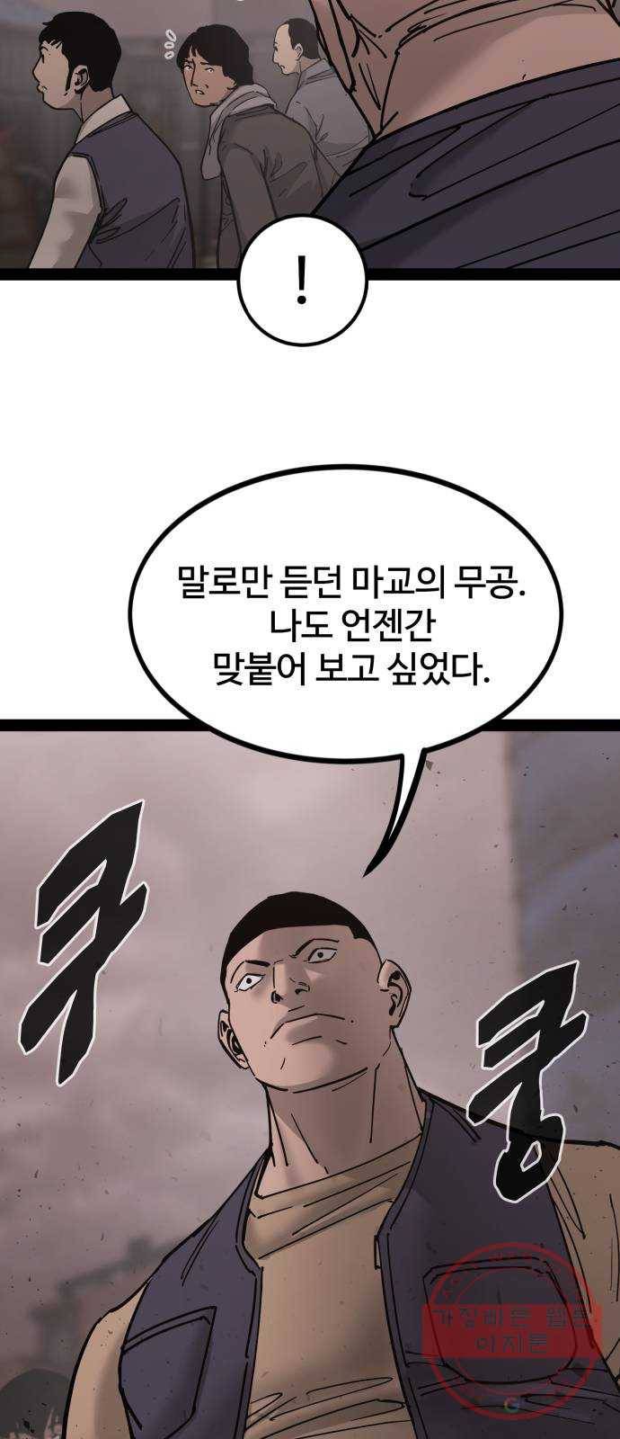 고삼무쌍(네이버) 137화 35