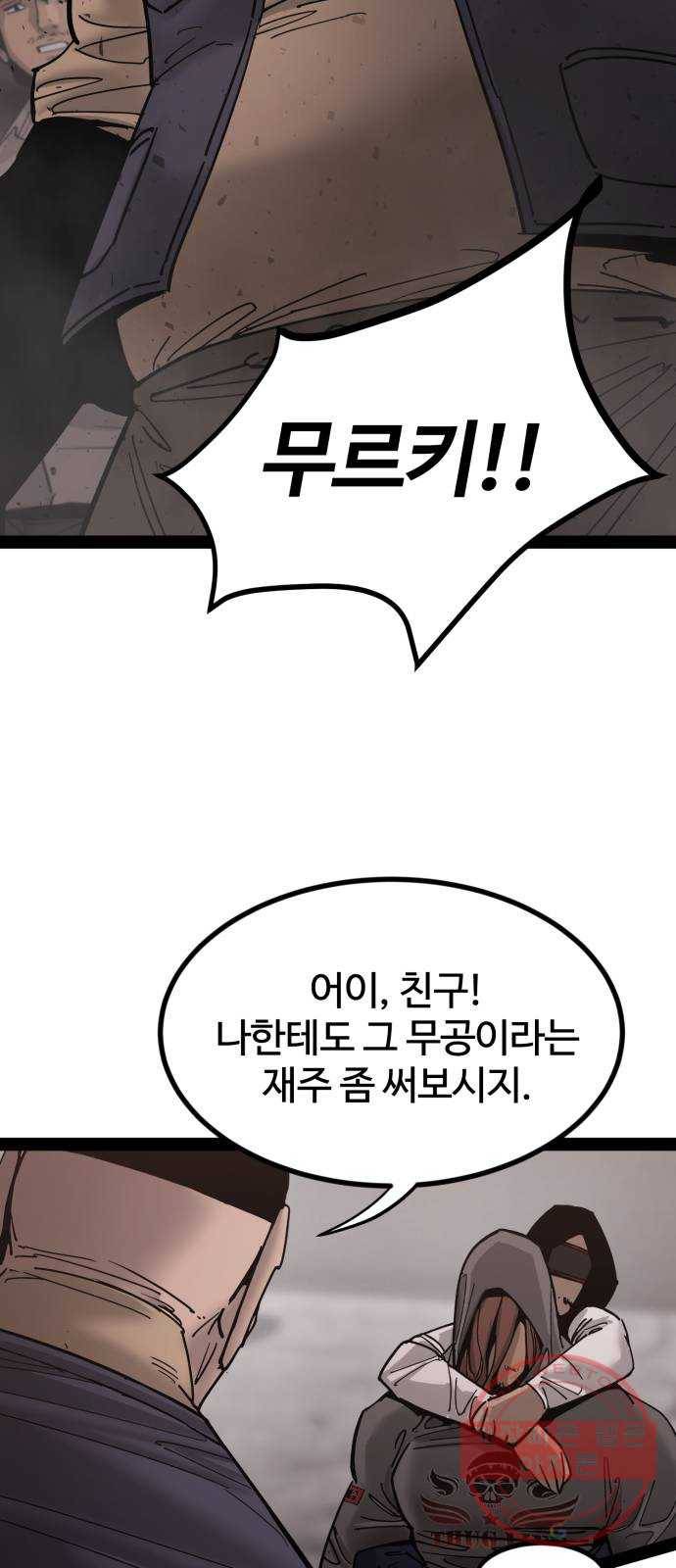 고삼무쌍(네이버) 137화 36
