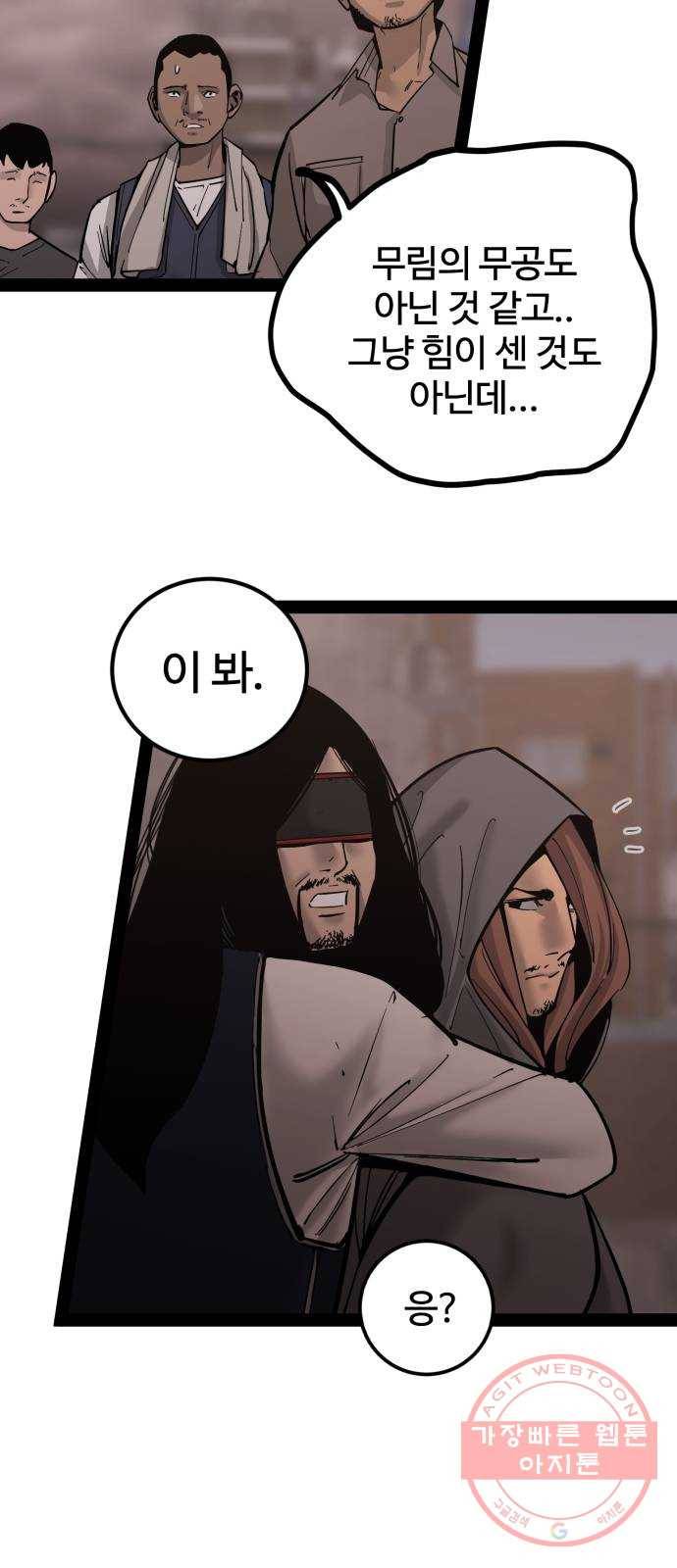 고삼무쌍(네이버) 137화 48