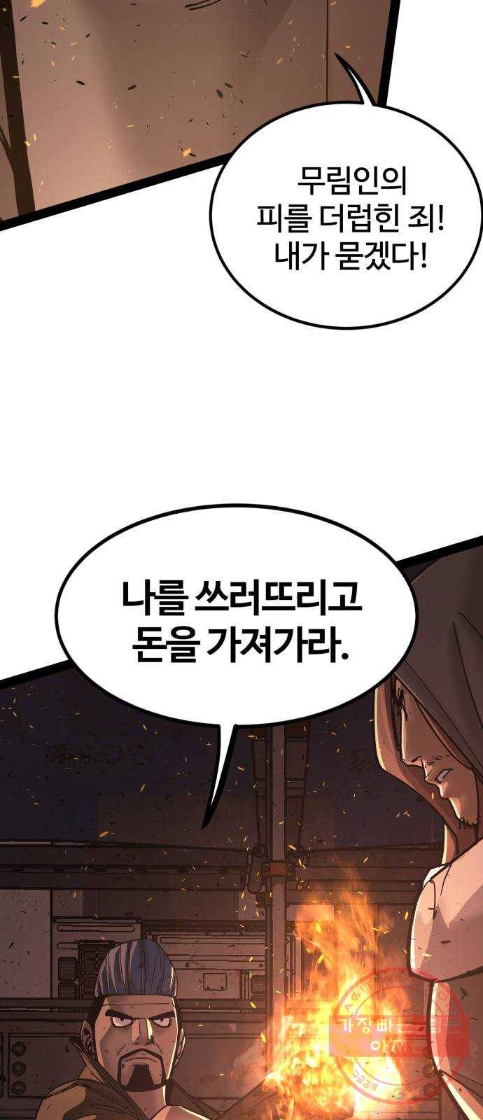 고삼무쌍(네이버) 137화 53