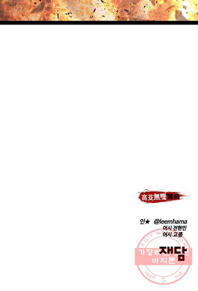 고삼무쌍(네이버) 137화 55
