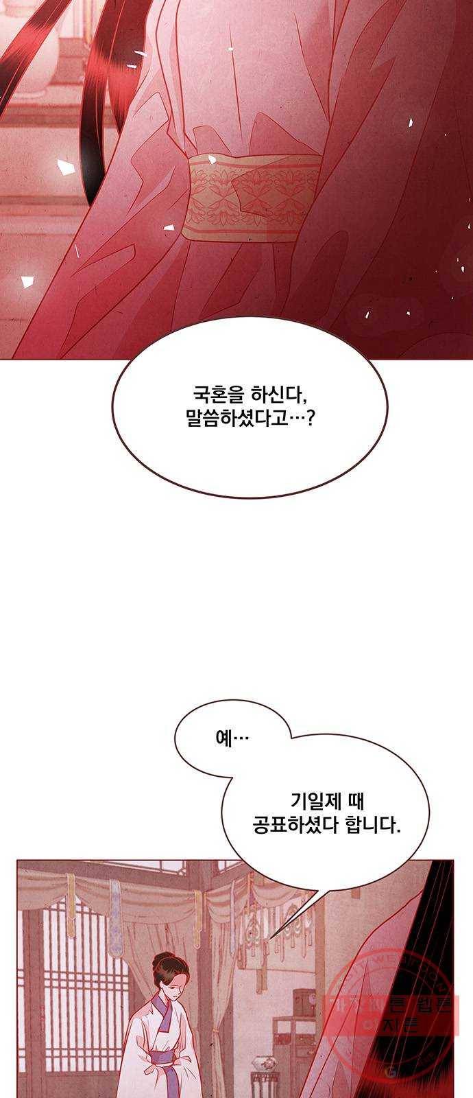 뱀은 꽃을 먹는가 64화 2