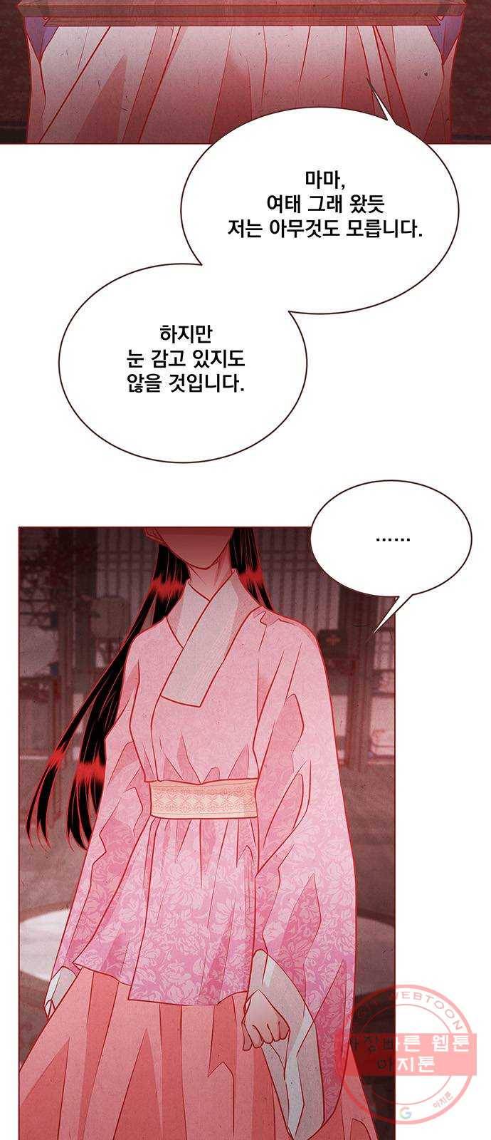 뱀은 꽃을 먹는가 64화 8