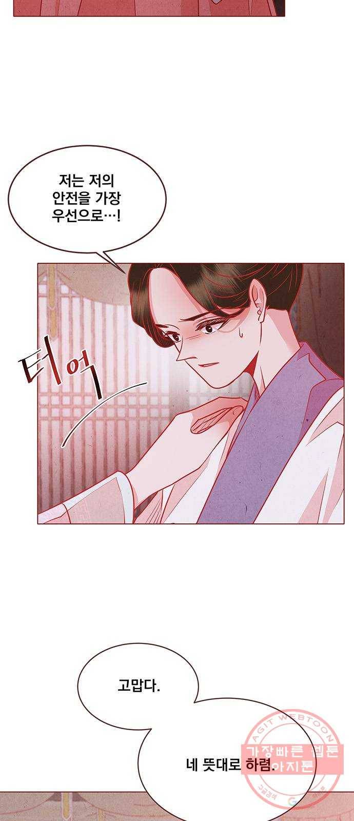 뱀은 꽃을 먹는가 64화 9