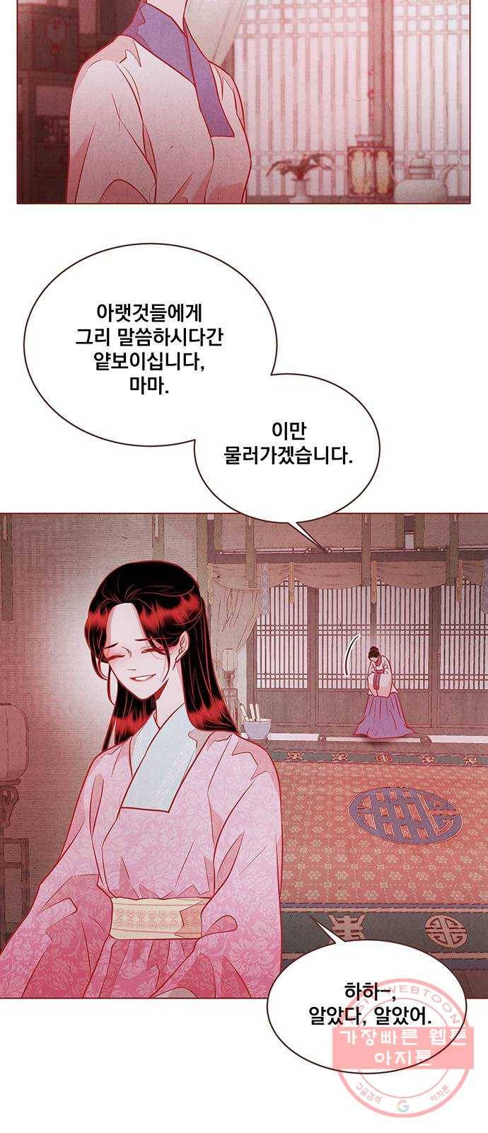뱀은 꽃을 먹는가 64화 12