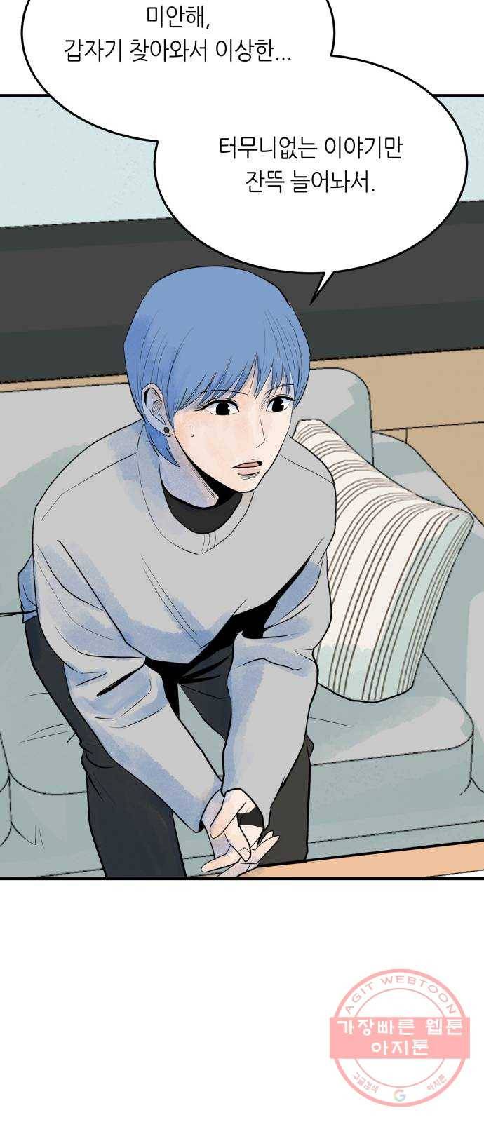 오직, 밝은 미래 28화 : 끝이 아니야 4