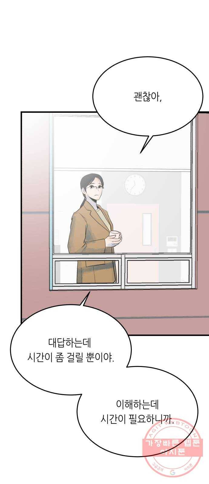 오직, 밝은 미래 28화 : 끝이 아니야 5