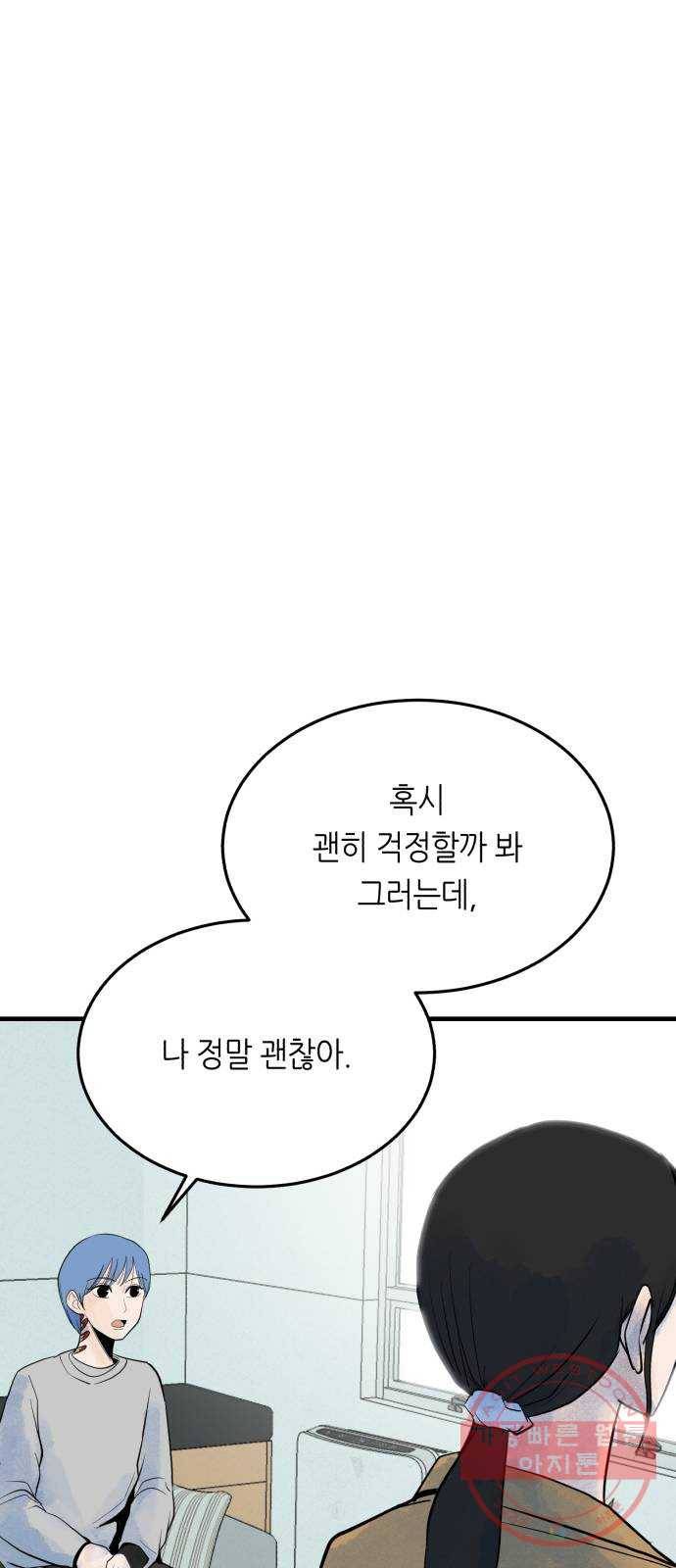 오직, 밝은 미래 28화 : 끝이 아니야 6