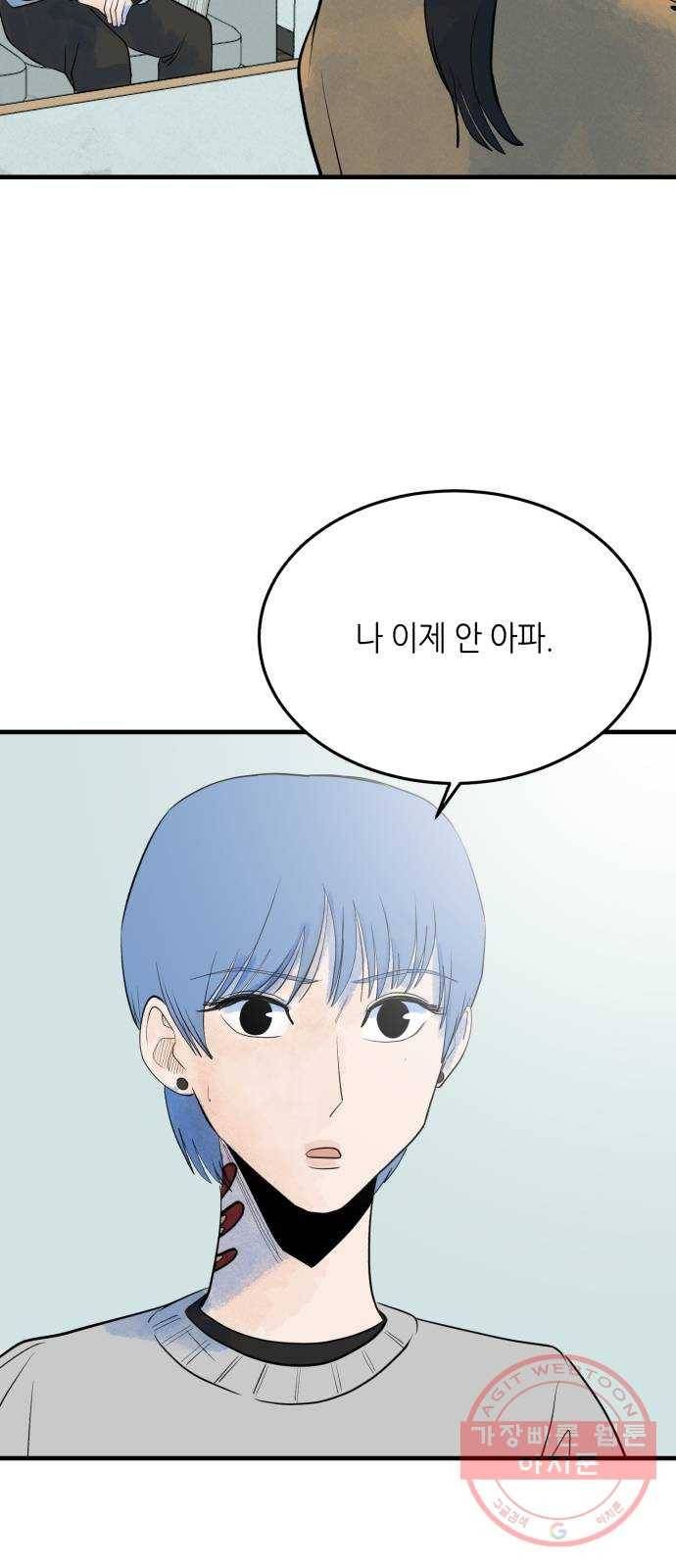 오직, 밝은 미래 28화 : 끝이 아니야 7