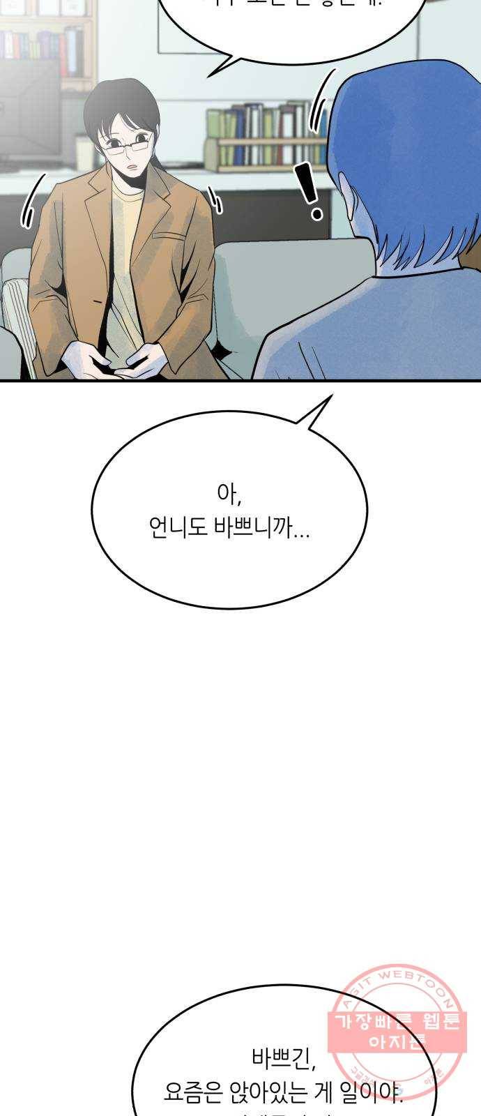 오직, 밝은 미래 28화 : 끝이 아니야 14