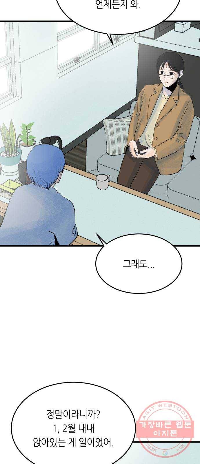 오직, 밝은 미래 28화 : 끝이 아니야 15