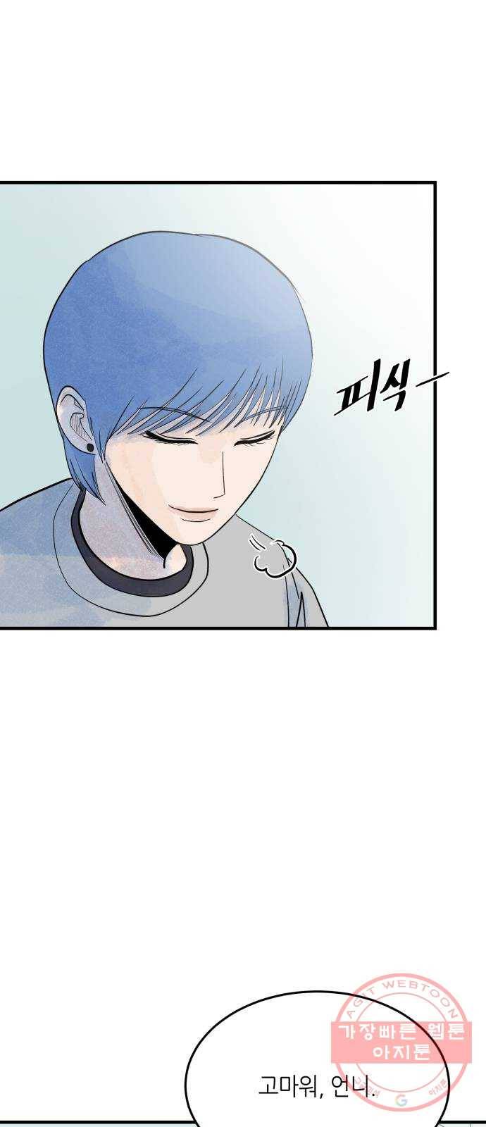 오직, 밝은 미래 28화 : 끝이 아니야 17