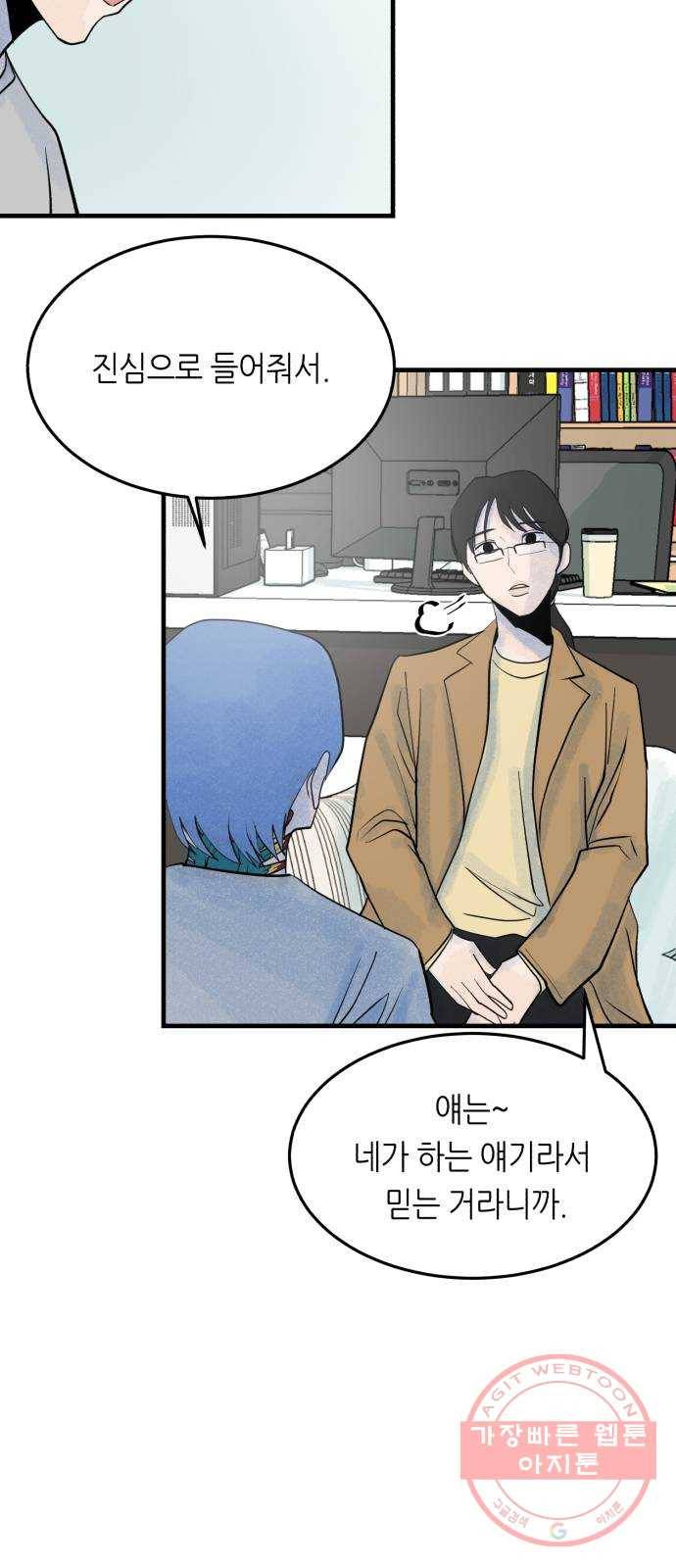 오직, 밝은 미래 28화 : 끝이 아니야 19