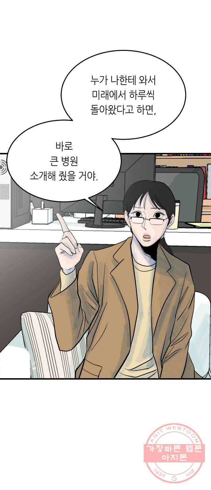 오직, 밝은 미래 28화 : 끝이 아니야 20