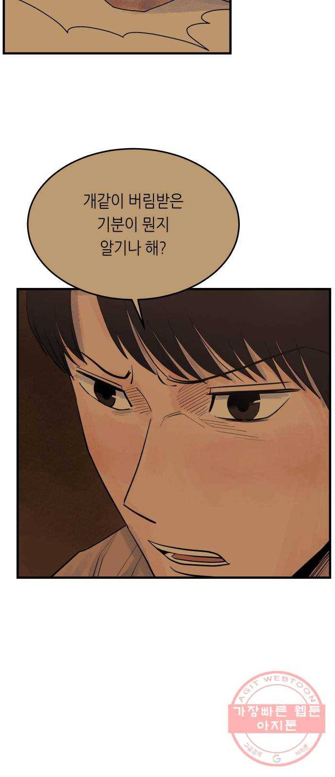 오직, 밝은 미래 28화 : 끝이 아니야 26