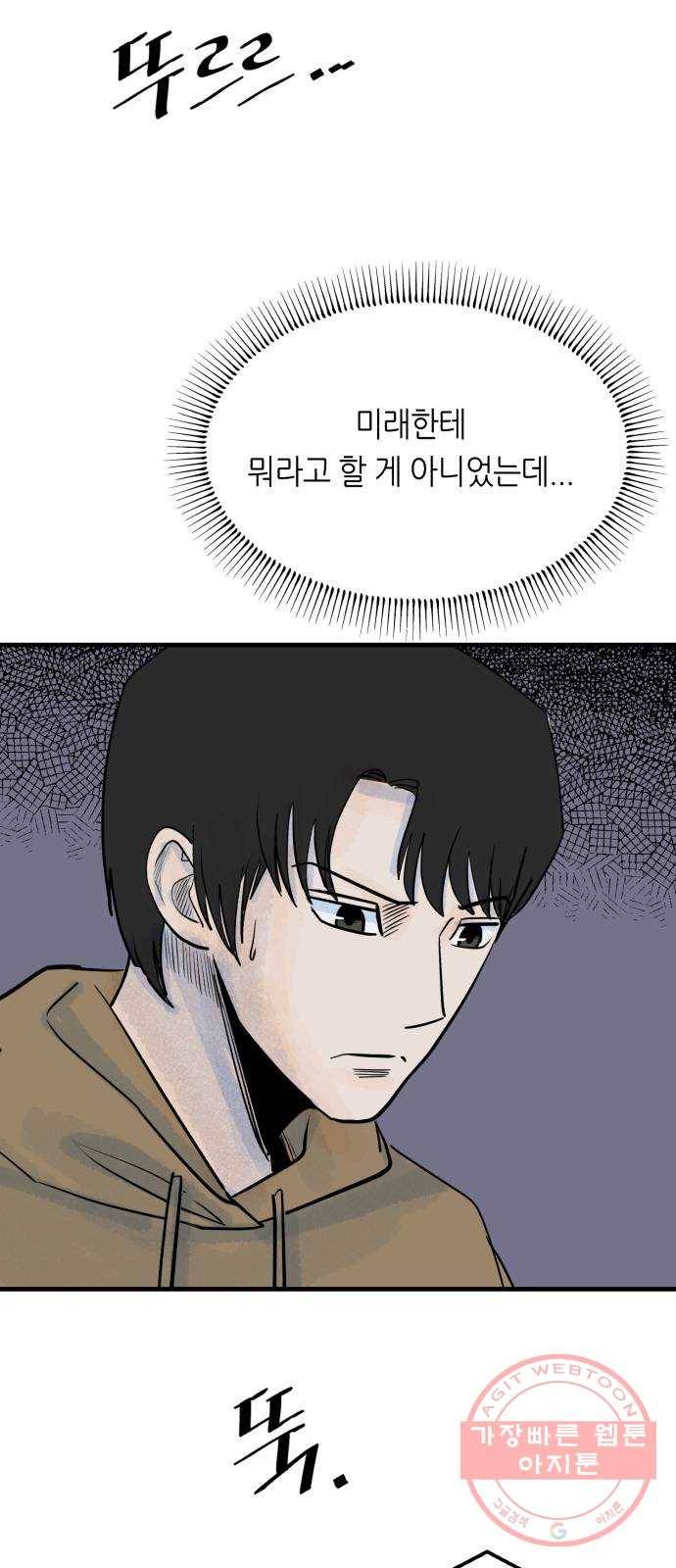 오직, 밝은 미래 28화 : 끝이 아니야 27