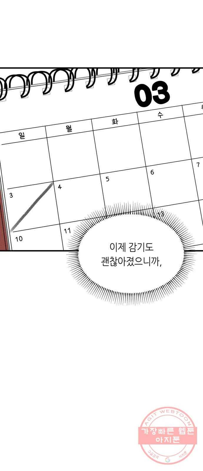 오직, 밝은 미래 28화 : 끝이 아니야 29