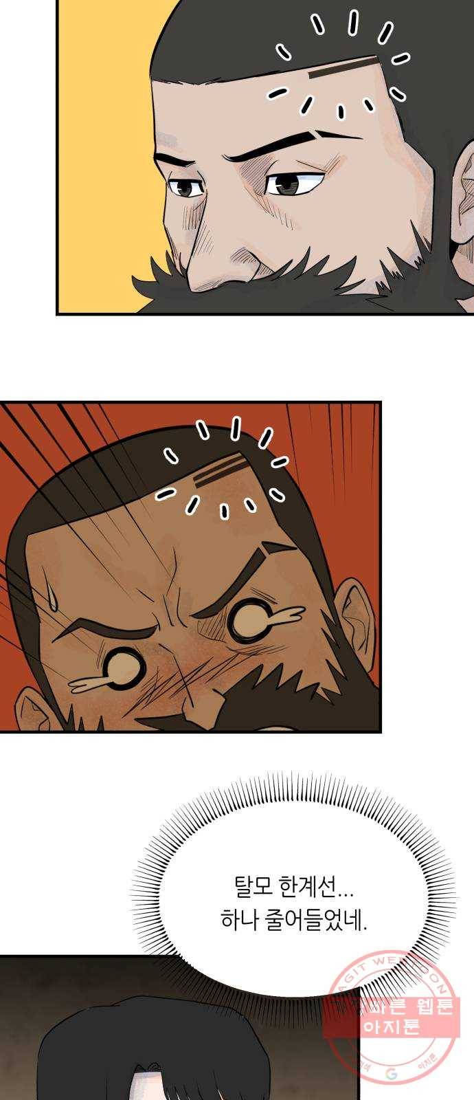 오직, 밝은 미래 28화 : 끝이 아니야 35